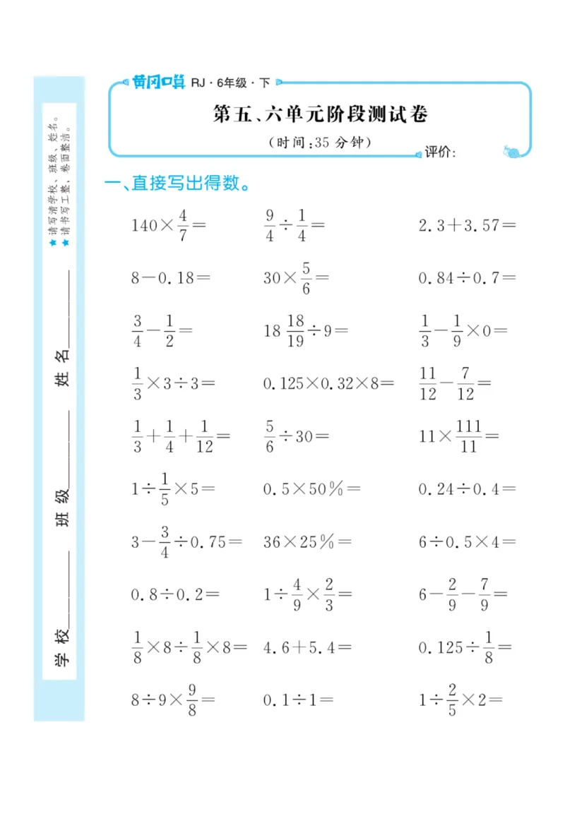 人教版数学6年级下册黄冈口算天天练_2026春人教数学《黄冈口算天天练》