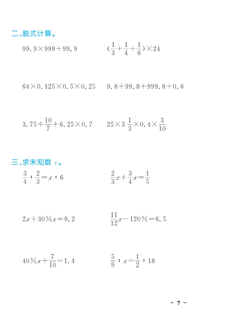 人教版数学6年级下册黄冈口算天天练_2026春人教数学《黄冈口算天天练》