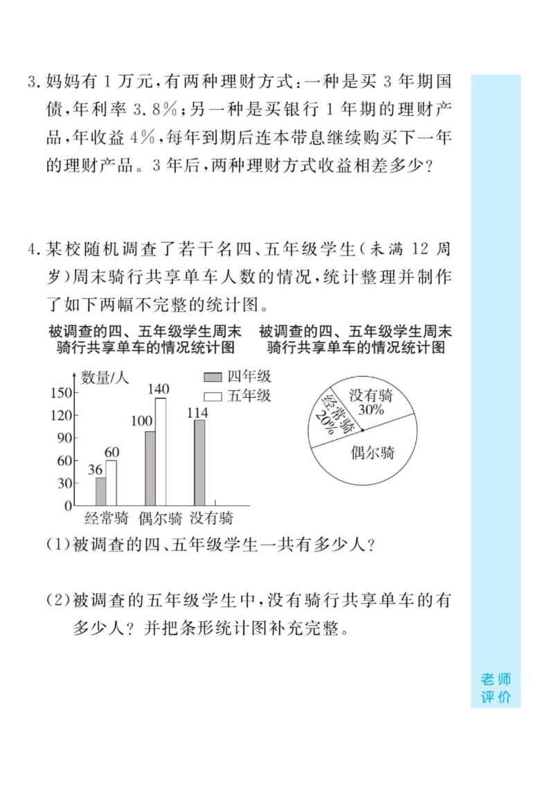 人教版数学6年级下册黄冈口算天天练_2026春人教数学《黄冈口算天天练》