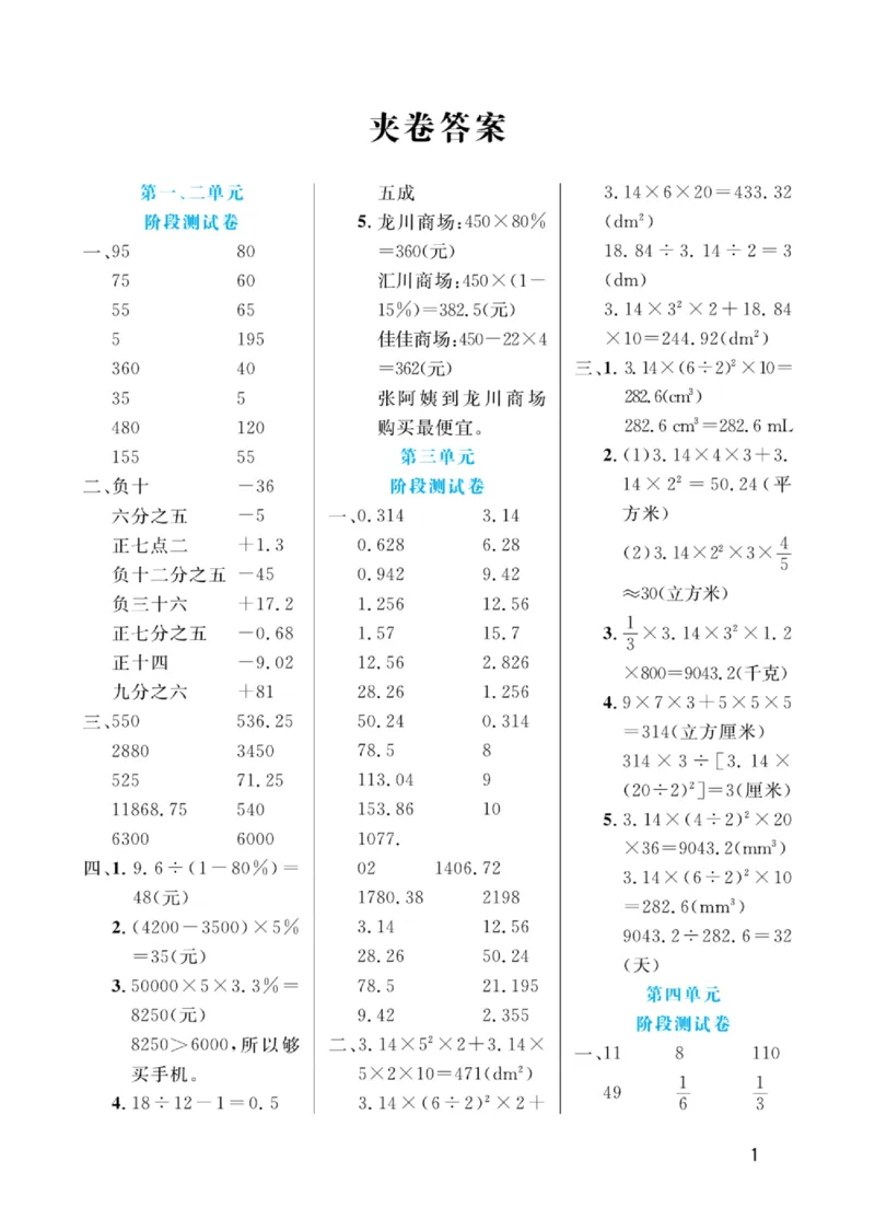 人教版数学6年级下册黄冈口算天天练_2026春人教数学《黄冈口算天天练》