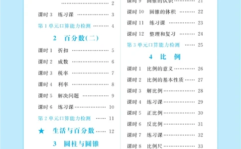 人教版数学6年级下册黄冈口算天天练_2026春人教数学《黄冈口算天天练》