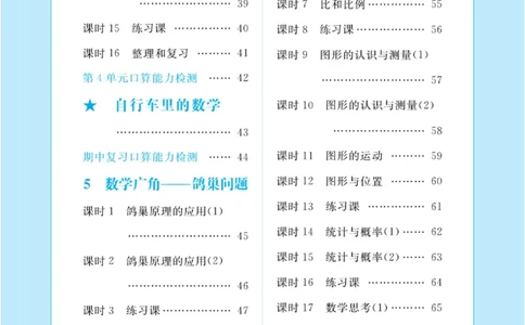 人教版数学6年级下册黄冈口算天天练_2026春人教数学《黄冈口算天天练》