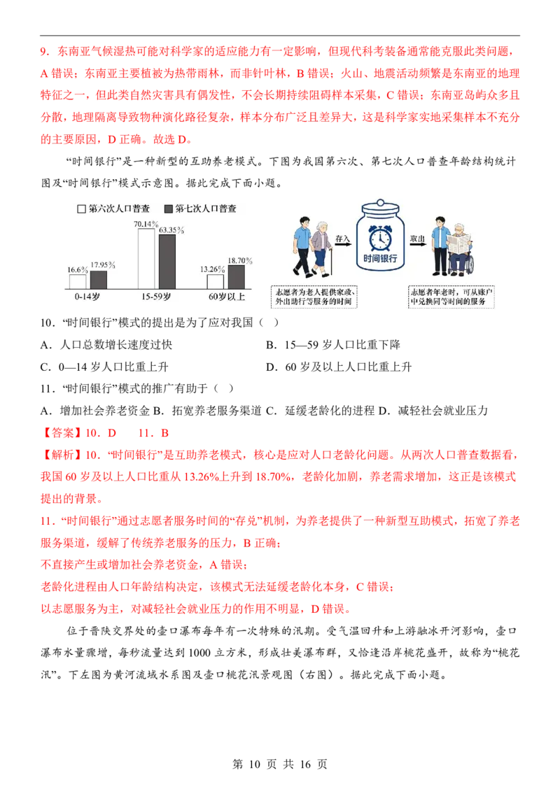 地理(陕西卷)_中考押题2026《中考押题》系列（9科全套实时更新中）_2026版中考《考前押测卷》地区版（地生）_2026《地理中考&bull;考前押题卷》地区版