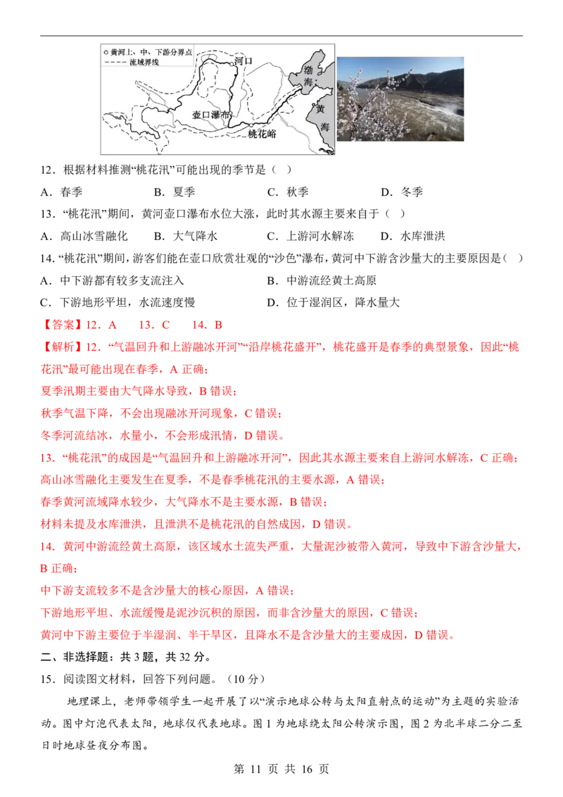 地理(陕西卷)_中考押题2026《中考押题》系列（9科全套实时更新中）_2026版中考《考前押测卷》地区版（地生）_2026《地理中考&bull;考前押题卷》地区版