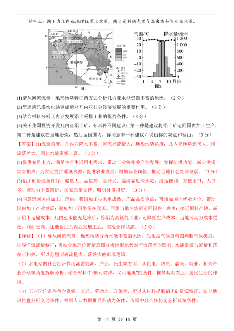 地理(陕西卷)_中考押题2026《中考押题》系列（9科全套实时更新中）_2026版中考《考前押测卷》地区版（地生）_2026《地理中考&bull;考前押题卷》地区版