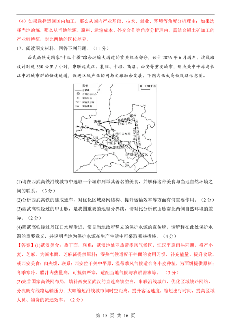 地理(陕西卷)_中考押题2026《中考押题》系列（9科全套实时更新中）_2026版中考《考前押测卷》地区版（地生）_2026《地理中考&bull;考前押题卷》地区版