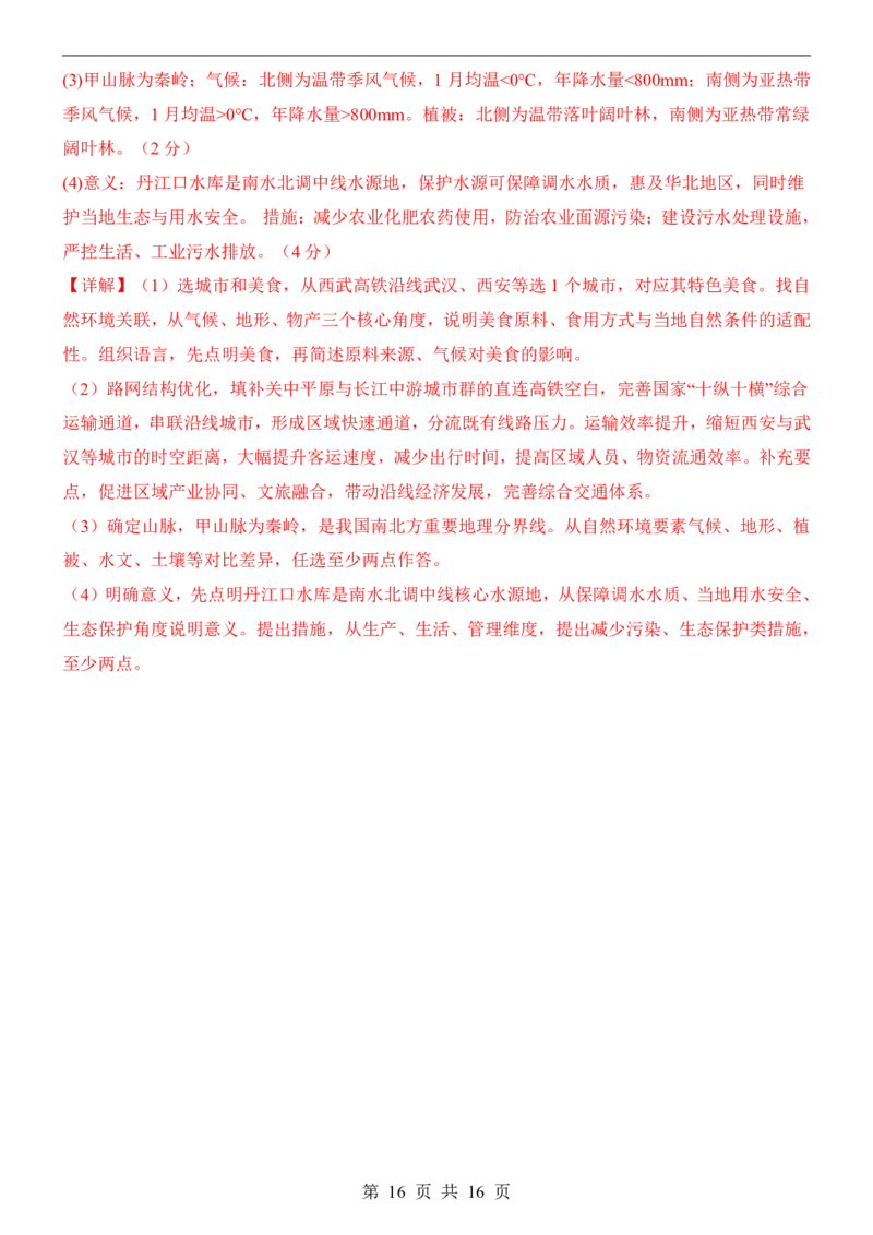 地理(陕西卷)_中考押题2026《中考押题》系列（9科全套实时更新中）_2026版中考《考前押测卷》地区版（地生）_2026《地理中考&bull;考前押题卷》地区版