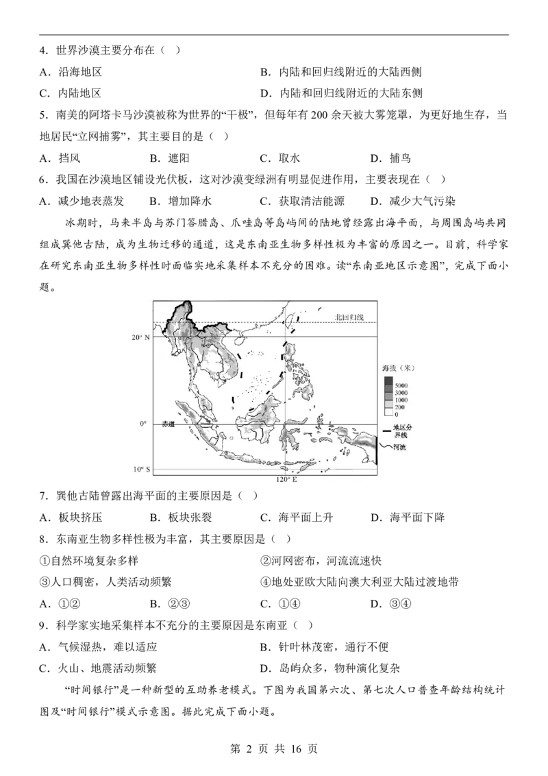 地理(陕西卷)_中考押题2026《中考押题》系列（9科全套实时更新中）_2026版中考《考前押测卷》地区版（地生）_2026《地理中考&bull;考前押题卷》地区版