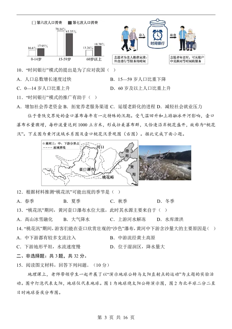 地理(陕西卷)_中考押题2026《中考押题》系列（9科全套实时更新中）_2026版中考《考前押测卷》地区版（地生）_2026《地理中考&bull;考前押题卷》地区版