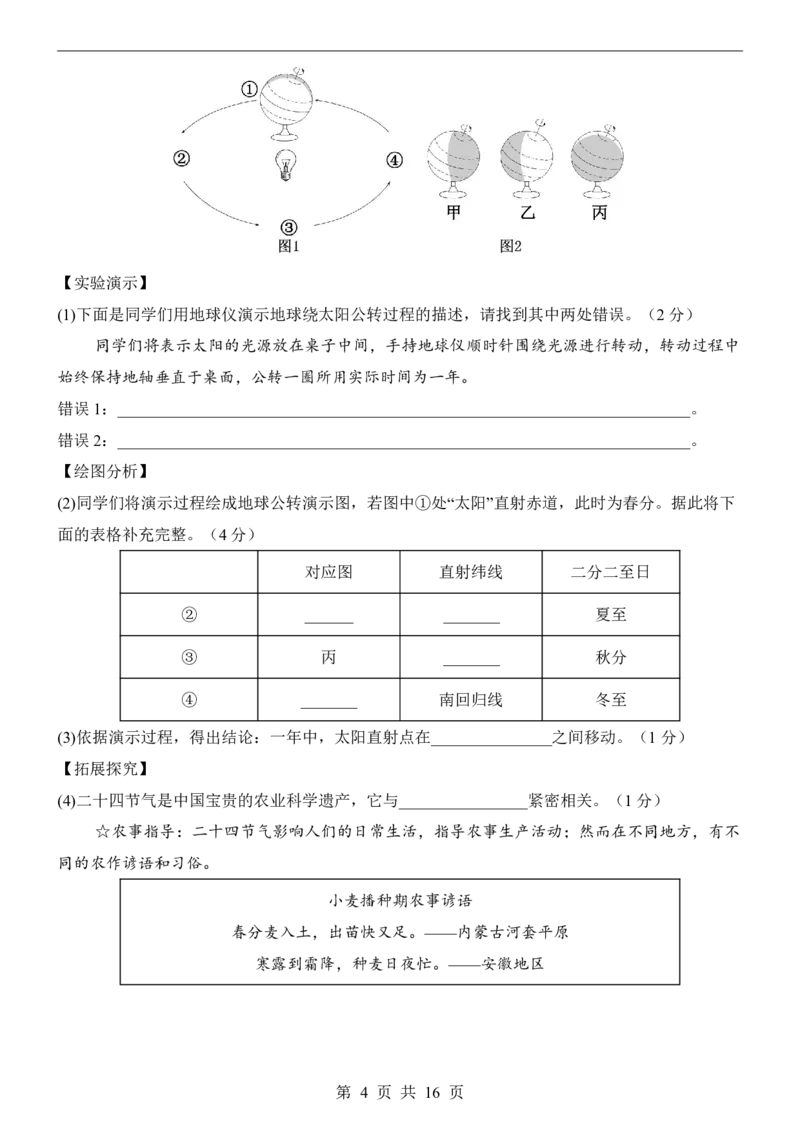 地理(陕西卷)_中考押题2026《中考押题》系列（9科全套实时更新中）_2026版中考《考前押测卷》地区版（地生）_2026《地理中考&bull;考前押题卷》地区版