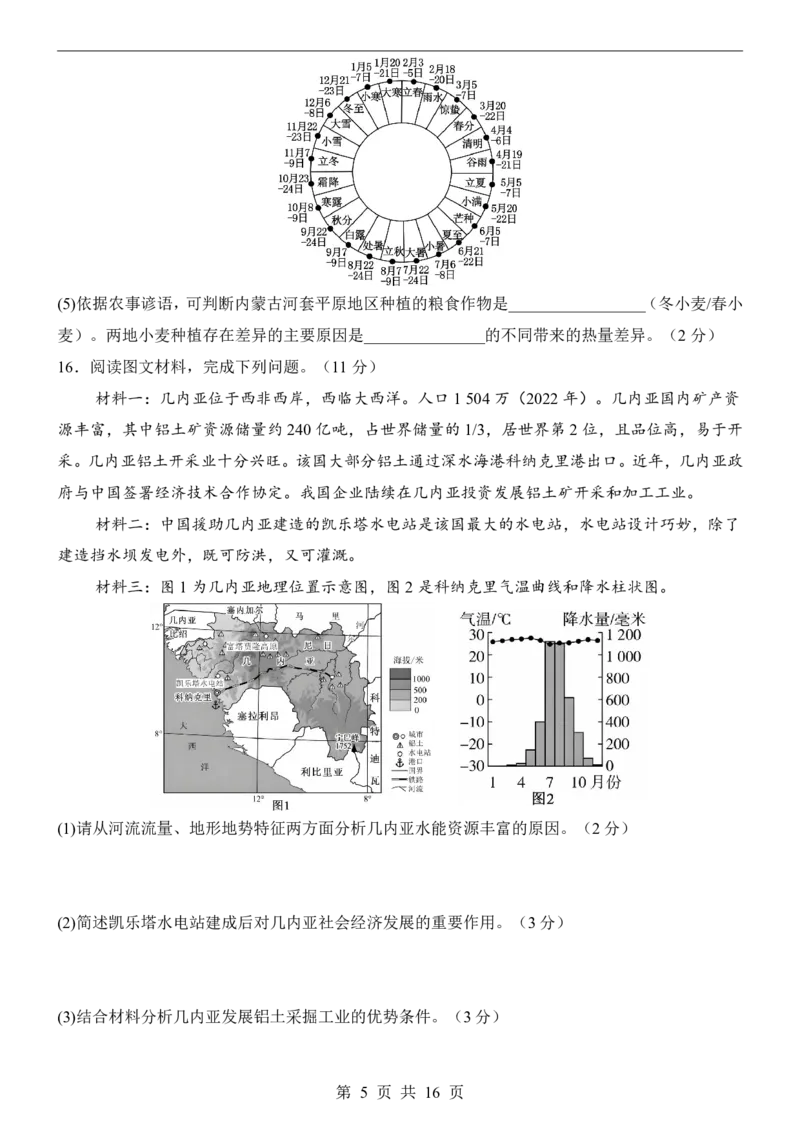地理(陕西卷)_中考押题2026《中考押题》系列（9科全套实时更新中）_2026版中考《考前押测卷》地区版（地生）_2026《地理中考&bull;考前押题卷》地区版