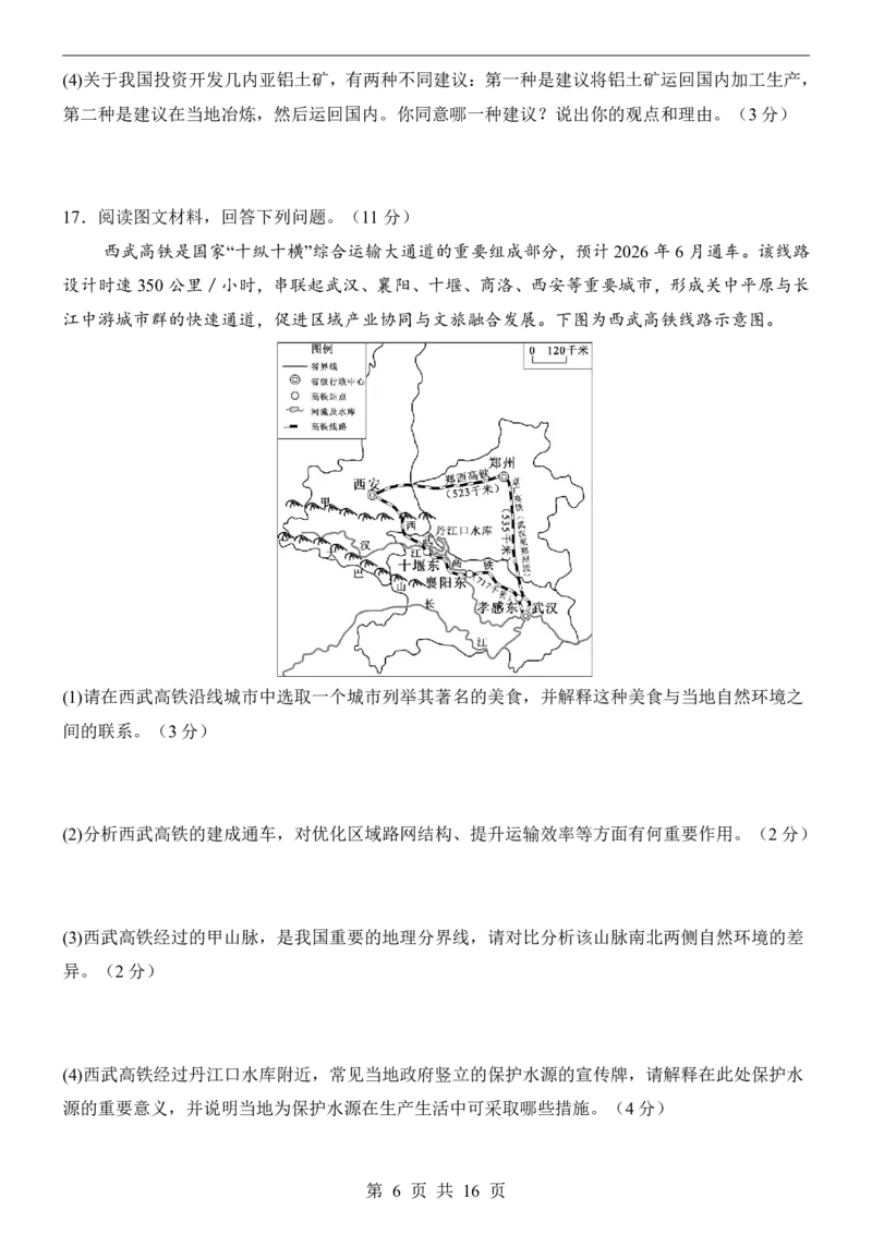 地理(陕西卷)_中考押题2026《中考押题》系列（9科全套实时更新中）_2026版中考《考前押测卷》地区版（地生）_2026《地理中考&bull;考前押题卷》地区版