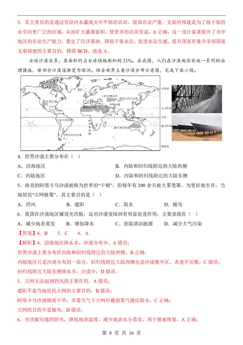 地理(陕西卷)_中考押题2026《中考押题》系列（9科全套实时更新中）_2026版中考《考前押测卷》地区版（地生）_2026《地理中考&bull;考前押题卷》地区版