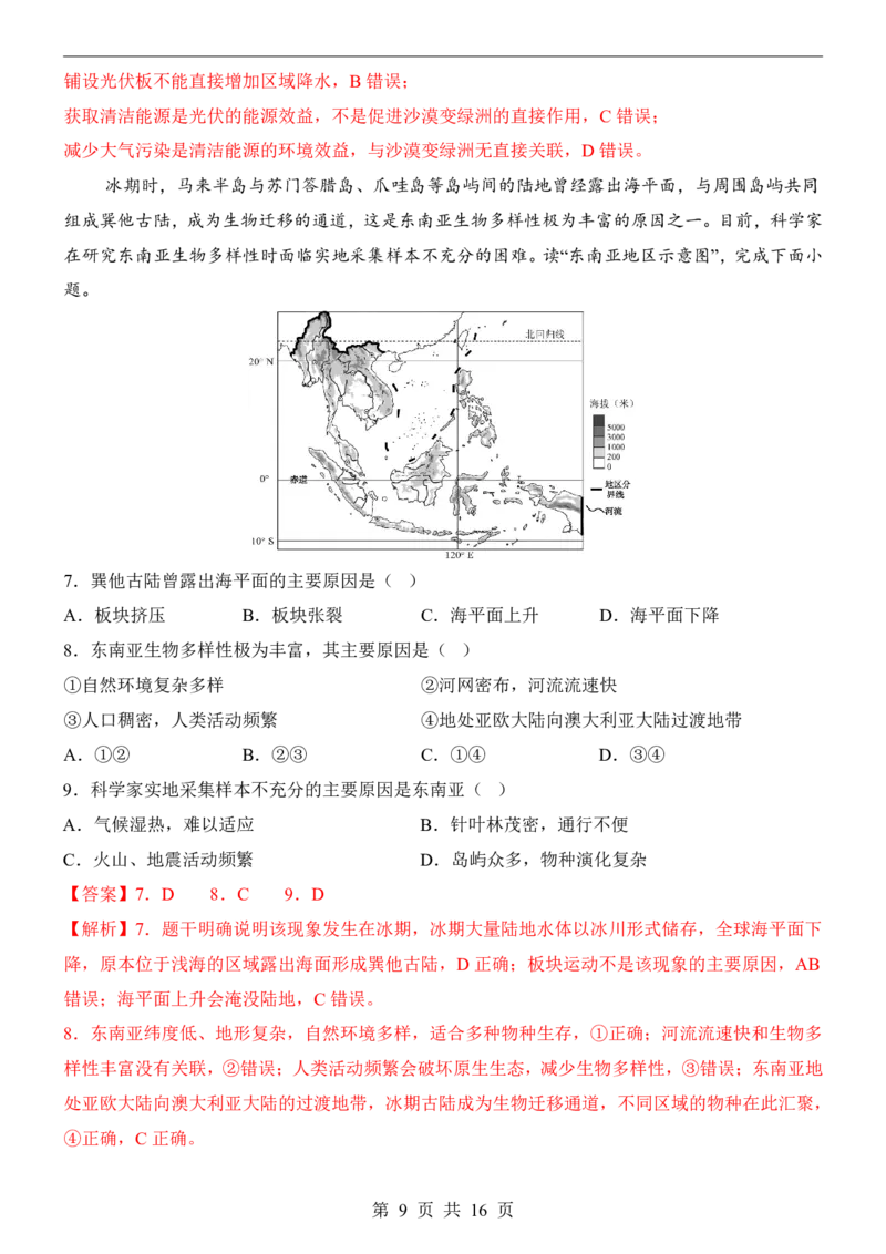 地理(陕西卷)_中考押题2026《中考押题》系列（9科全套实时更新中）_2026版中考《考前押测卷》地区版（地生）_2026《地理中考&bull;考前押题卷》地区版