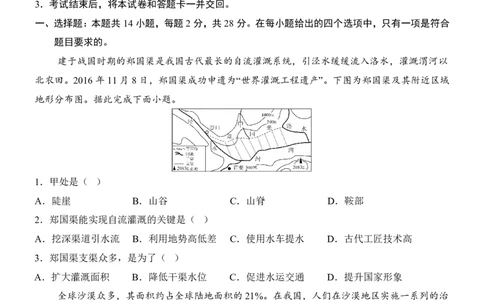 地理(陕西卷)_中考押题2026《中考押题》系列（9科全套实时更新中）_2026版中考《考前押测卷》地区版（地生）_2026《地理中考&bull;考前押题卷》地区版