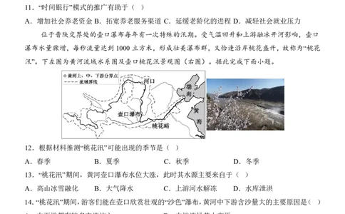 地理(陕西卷)_中考押题2026《中考押题》系列（9科全套实时更新中）_2026版中考《考前押测卷》地区版（地生）_2026《地理中考&bull;考前押题卷》地区版