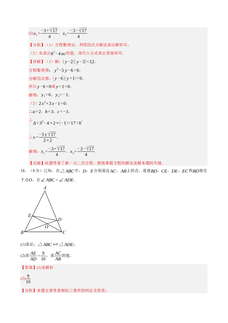 九年级数学上学期期末模拟卷02（人教版）（全解全析）_人教版数学九年级上册_版本二_九年级数学上册（人教版）_期末专项复习-U276_期末总复习_2026版