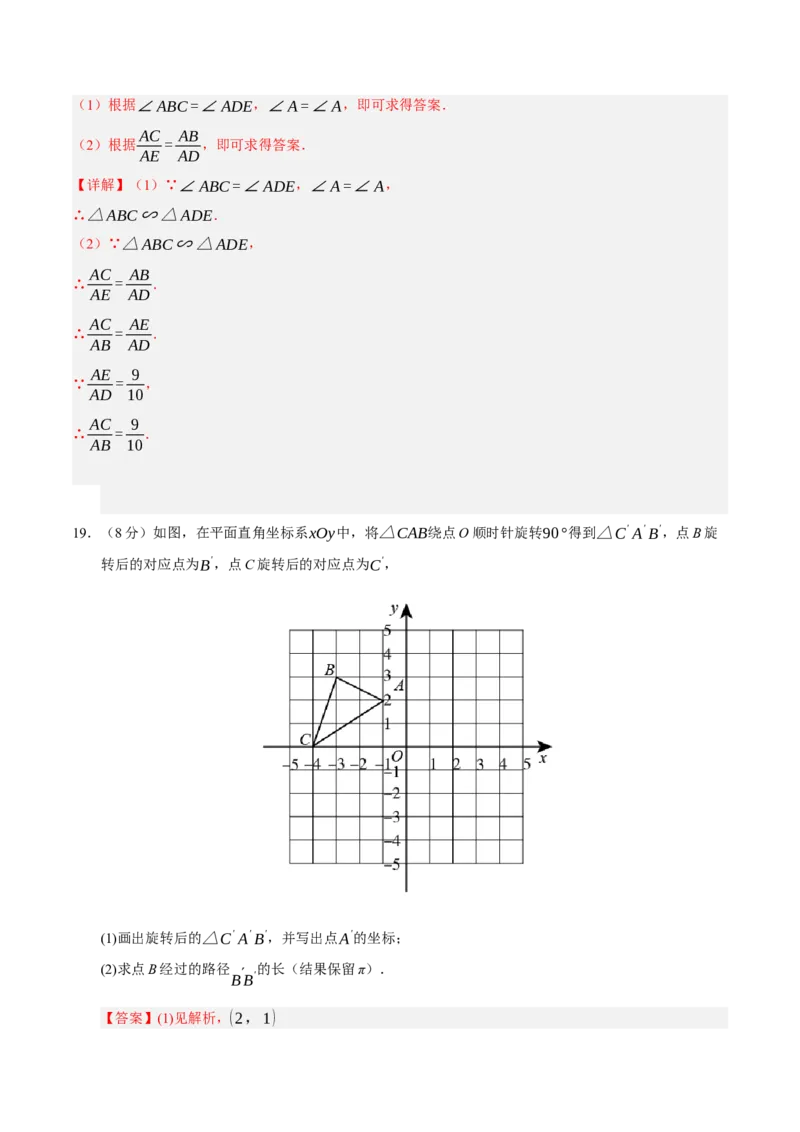 九年级数学上学期期末模拟卷02（人教版）（全解全析）_人教版数学九年级上册_版本二_九年级数学上册（人教版）_期末专项复习-U276_期末总复习_2026版