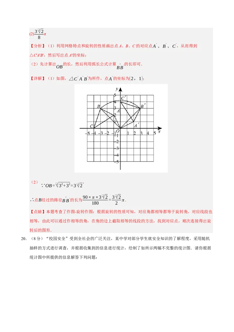 九年级数学上学期期末模拟卷02（人教版）（全解全析）_人教版数学九年级上册_版本二_九年级数学上册（人教版）_期末专项复习-U276_期末总复习_2026版