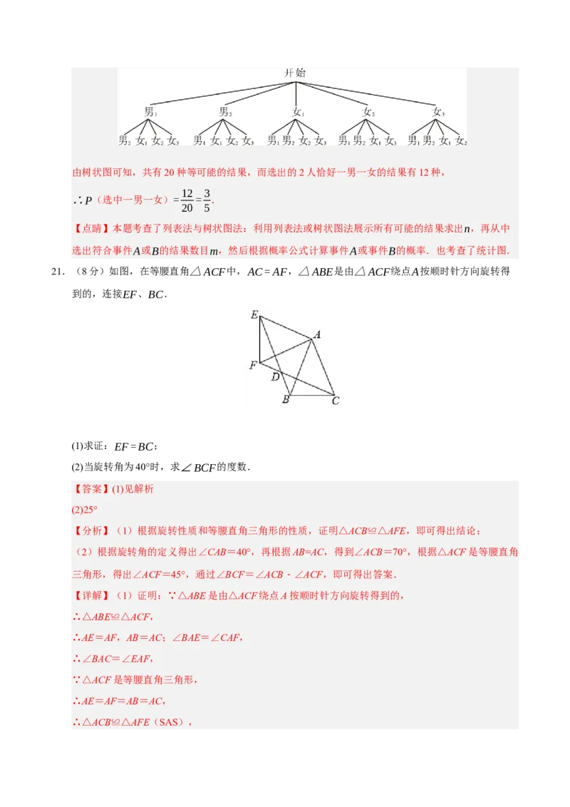九年级数学上学期期末模拟卷02（人教版）（全解全析）_人教版数学九年级上册_版本二_九年级数学上册（人教版）_期末专项复习-U276_期末总复习_2026版