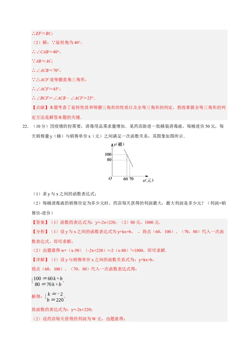 九年级数学上学期期末模拟卷02（人教版）（全解全析）_人教版数学九年级上册_版本二_九年级数学上册（人教版）_期末专项复习-U276_期末总复习_2026版