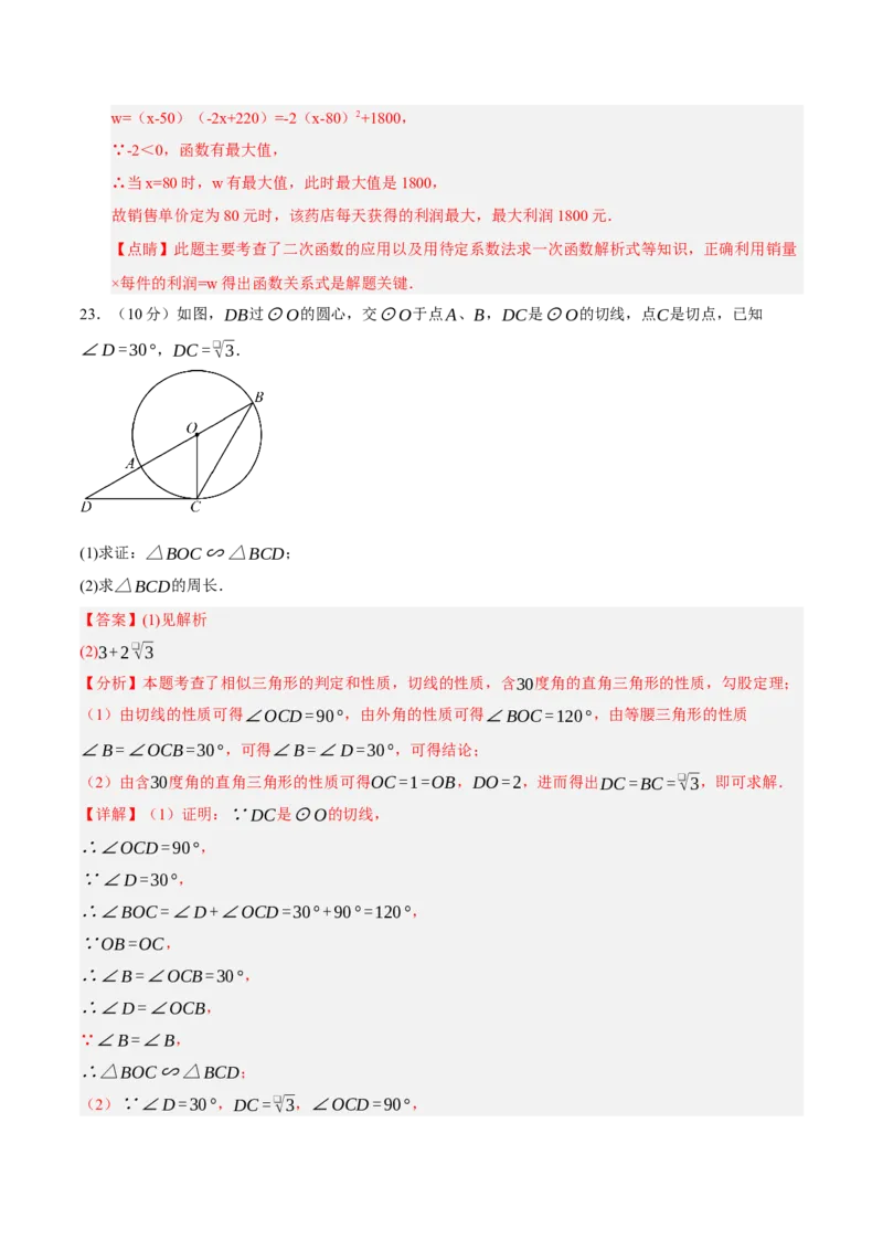 九年级数学上学期期末模拟卷02（人教版）（全解全析）_人教版数学九年级上册_版本二_九年级数学上册（人教版）_期末专项复习-U276_期末总复习_2026版