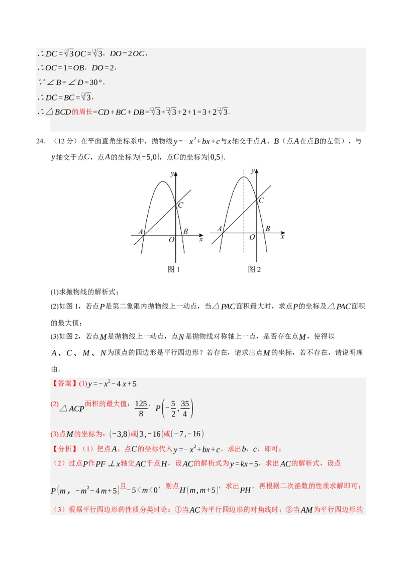九年级数学上学期期末模拟卷02（人教版）（全解全析）_人教版数学九年级上册_版本二_九年级数学上册（人教版）_期末专项复习-U276_期末总复习_2026版