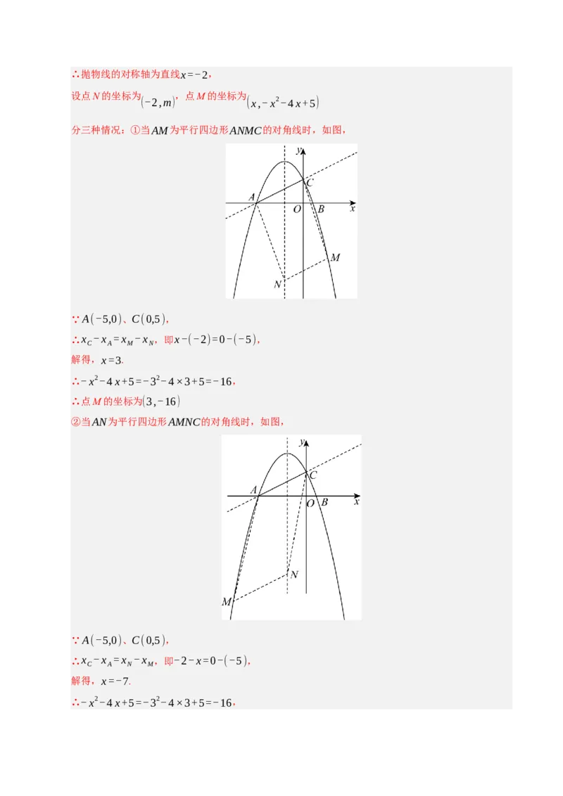 九年级数学上学期期末模拟卷02（人教版）（全解全析）_人教版数学九年级上册_版本二_九年级数学上册（人教版）_期末专项复习-U276_期末总复习_2026版