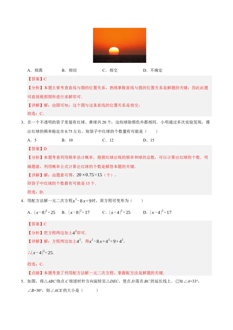 九年级数学上学期期末模拟卷02（人教版）（全解全析）_人教版数学九年级上册_版本二_九年级数学上册（人教版）_期末专项复习-U276_期末总复习_2026版