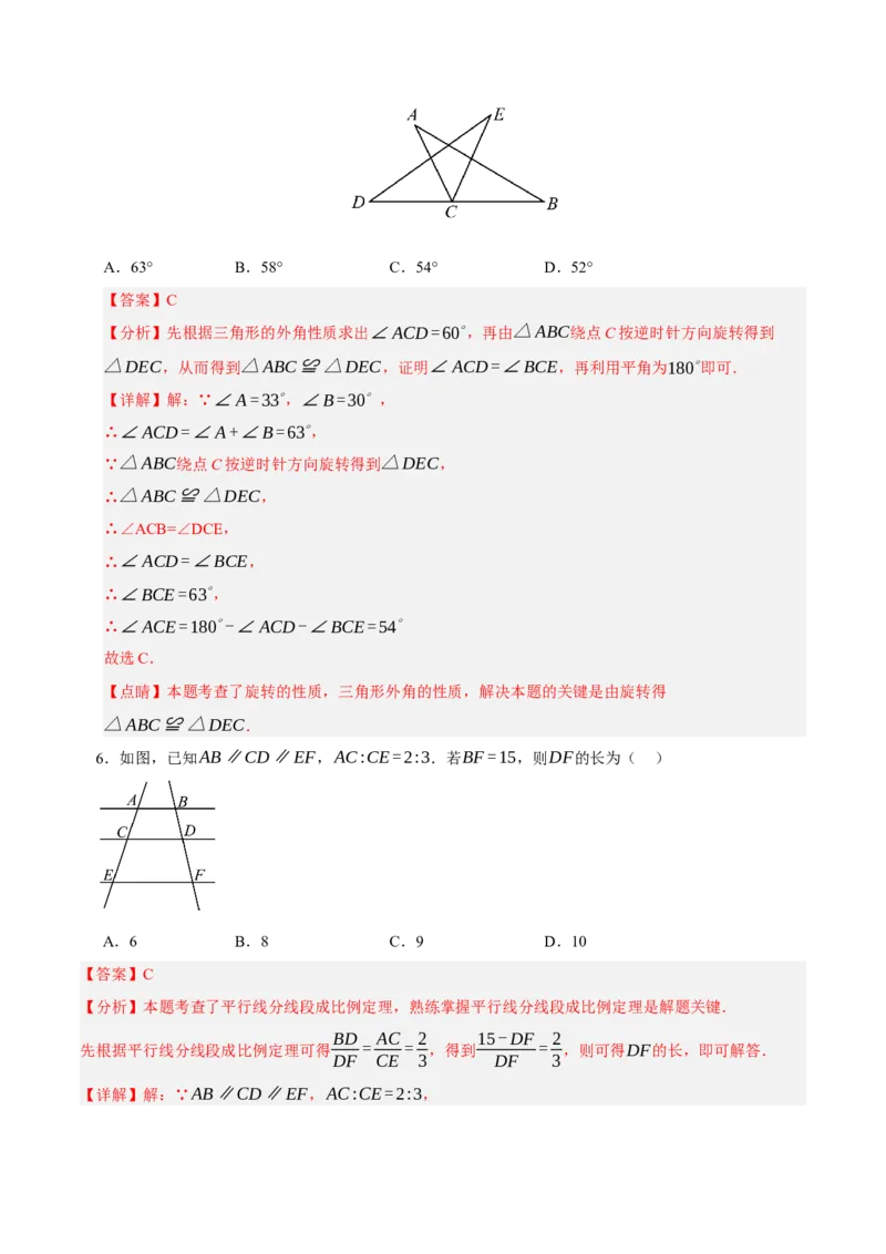 九年级数学上学期期末模拟卷02（人教版）（全解全析）_人教版数学九年级上册_版本二_九年级数学上册（人教版）_期末专项复习-U276_期末总复习_2026版