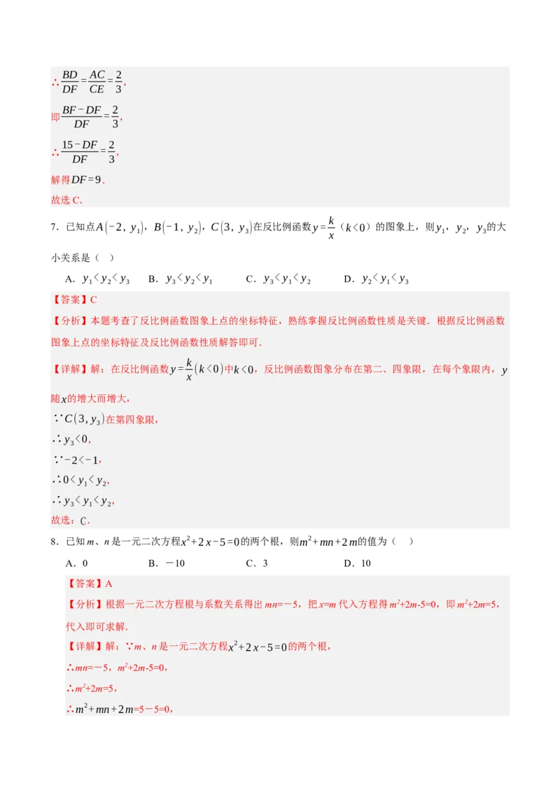 九年级数学上学期期末模拟卷02（人教版）（全解全析）_人教版数学九年级上册_版本二_九年级数学上册（人教版）_期末专项复习-U276_期末总复习_2026版