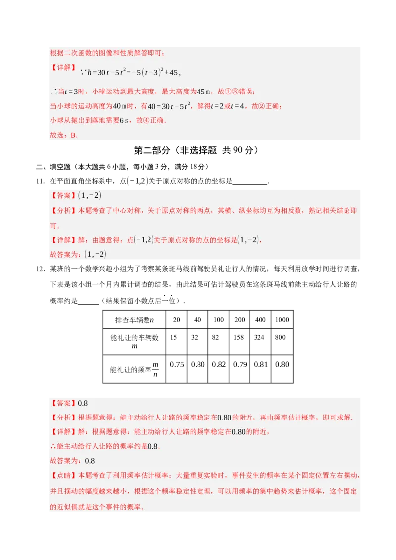 九年级数学上学期期末模拟卷02（人教版）（全解全析）_人教版数学九年级上册_版本二_九年级数学上册（人教版）_期末专项复习-U276_期末总复习_2026版
