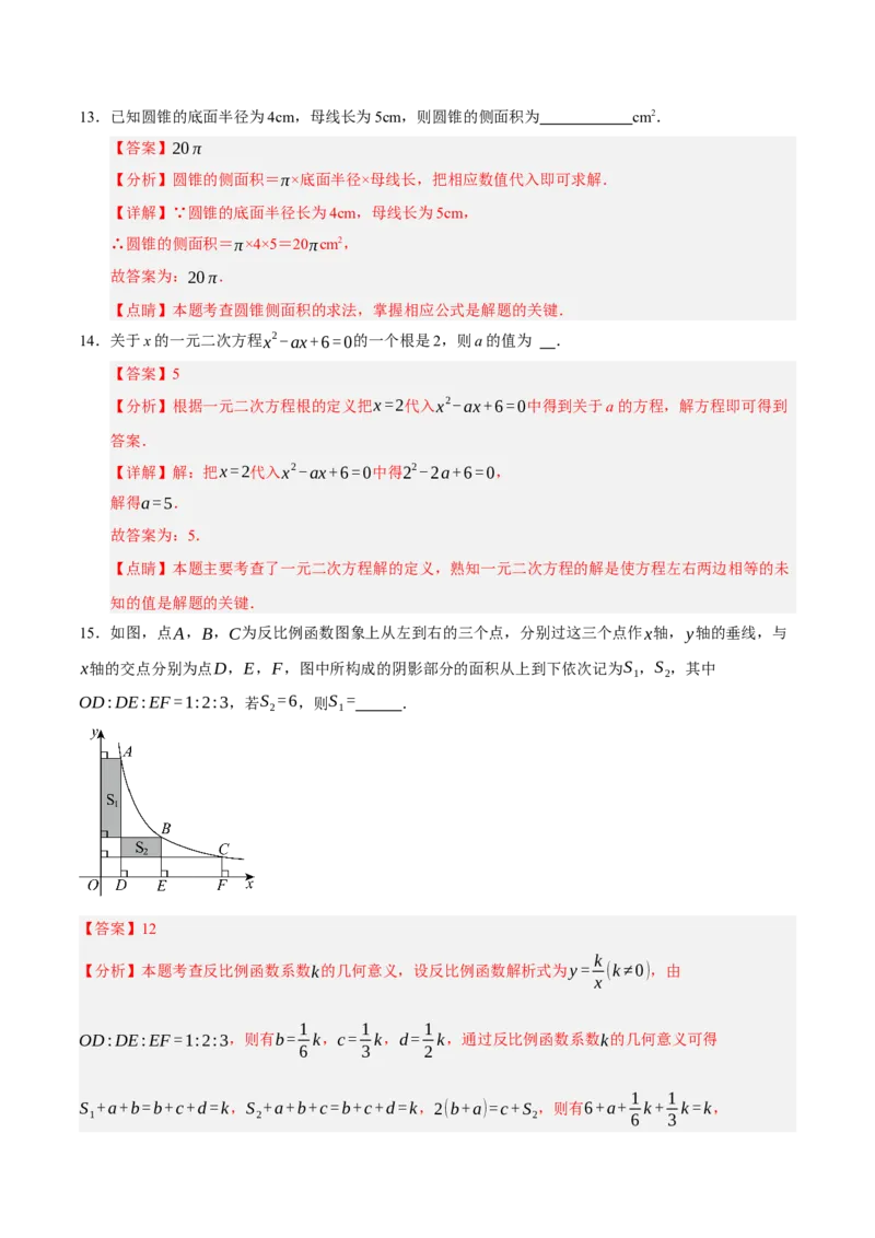 九年级数学上学期期末模拟卷02（人教版）（全解全析）_人教版数学九年级上册_版本二_九年级数学上册（人教版）_期末专项复习-U276_期末总复习_2026版