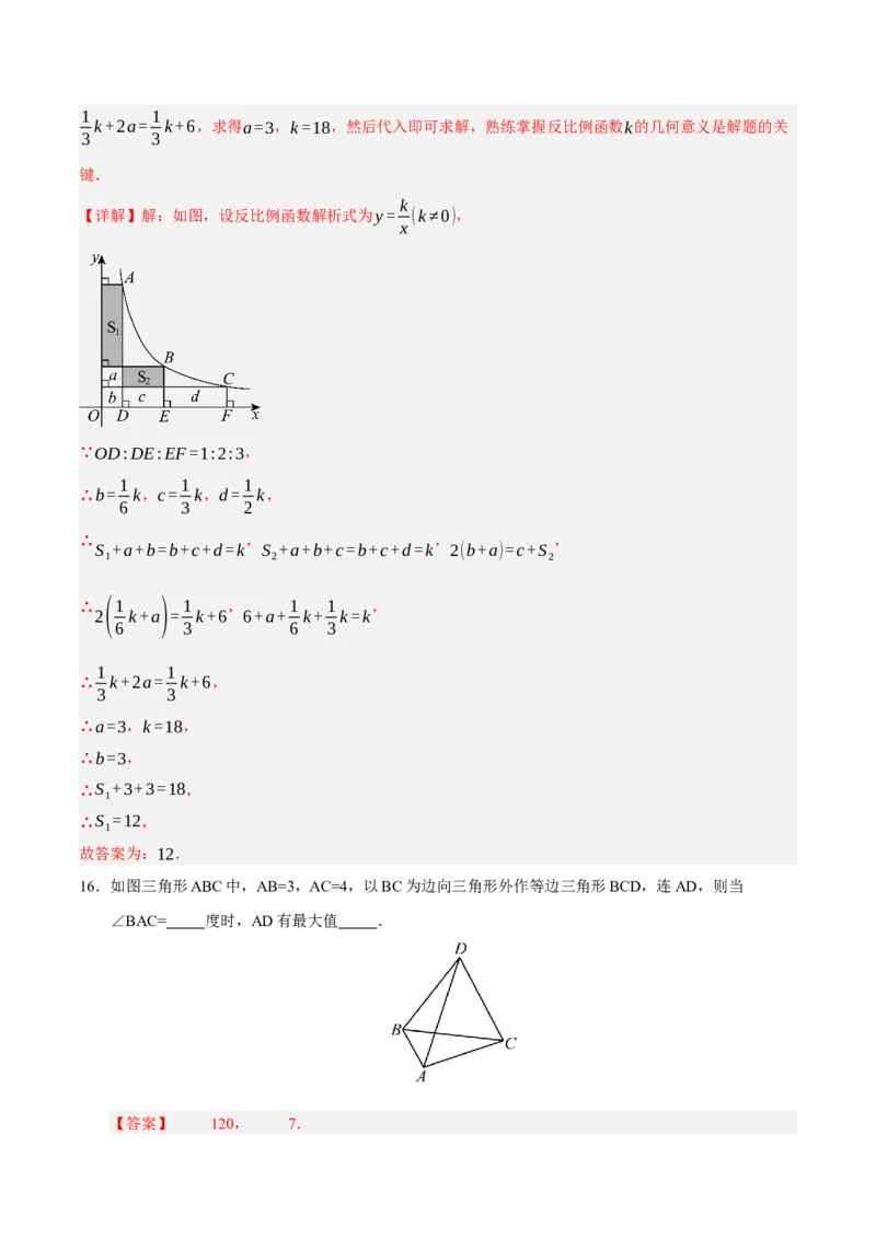 九年级数学上学期期末模拟卷02（人教版）（全解全析）_人教版数学九年级上册_版本二_九年级数学上册（人教版）_期末专项复习-U276_期末总复习_2026版
