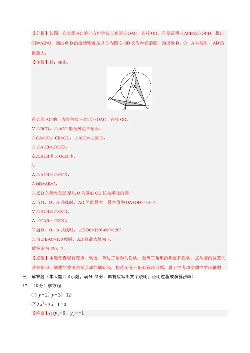 九年级数学上学期期末模拟卷02（人教版）（全解全析）_人教版数学九年级上册_版本二_九年级数学上册（人教版）_期末专项复习-U276_期末总复习_2026版