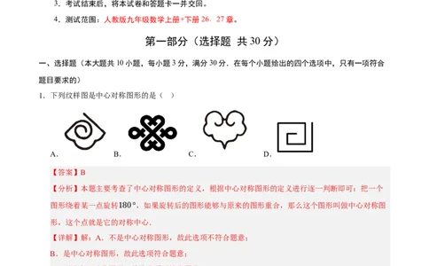 九年级数学上学期期末模拟卷02（人教版）（全解全析）_人教版数学九年级上册_版本二_九年级数学上册（人教版）_期末专项复习-U276_期末总复习_2026版