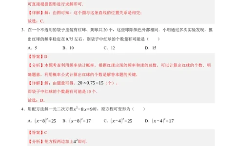 九年级数学上学期期末模拟卷02（人教版）（全解全析）_人教版数学九年级上册_版本二_九年级数学上册（人教版）_期末专项复习-U276_期末总复习_2026版