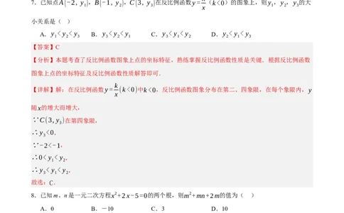 九年级数学上学期期末模拟卷02（人教版）（全解全析）_人教版数学九年级上册_版本二_九年级数学上册（人教版）_期末专项复习-U276_期末总复习_2026版