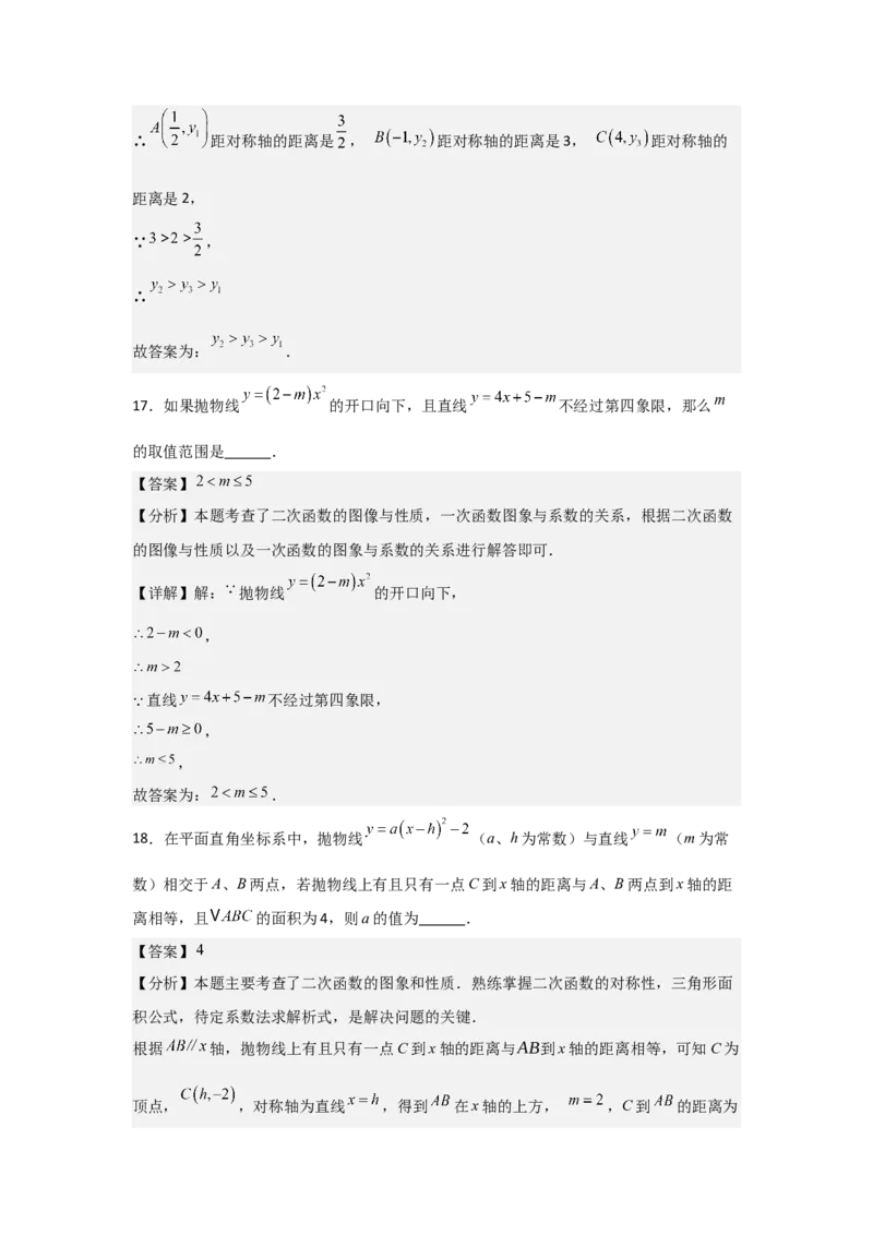 人教版九年级第08讲二次函数y＝a(x－h)2＋k的图象和性质（2个知识点+2种题型+分层练习（教师版）_人教版数学九年级上册_版本二_九年级数学上册（人教版）_常见题型通关讲解练-V3_2025版