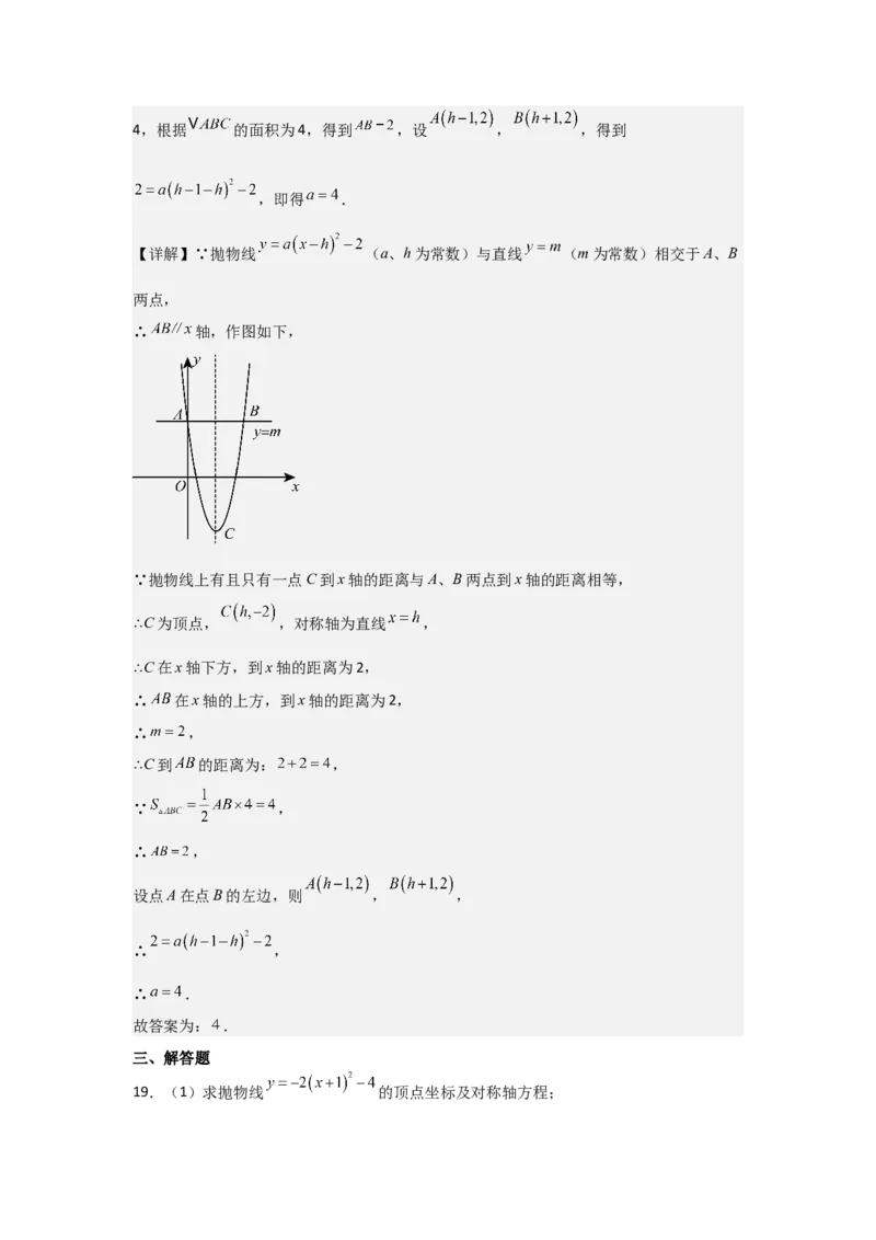 人教版九年级第08讲二次函数y＝a(x－h)2＋k的图象和性质（2个知识点+2种题型+分层练习（教师版）_人教版数学九年级上册_版本二_九年级数学上册（人教版）_常见题型通关讲解练-V3_2025版