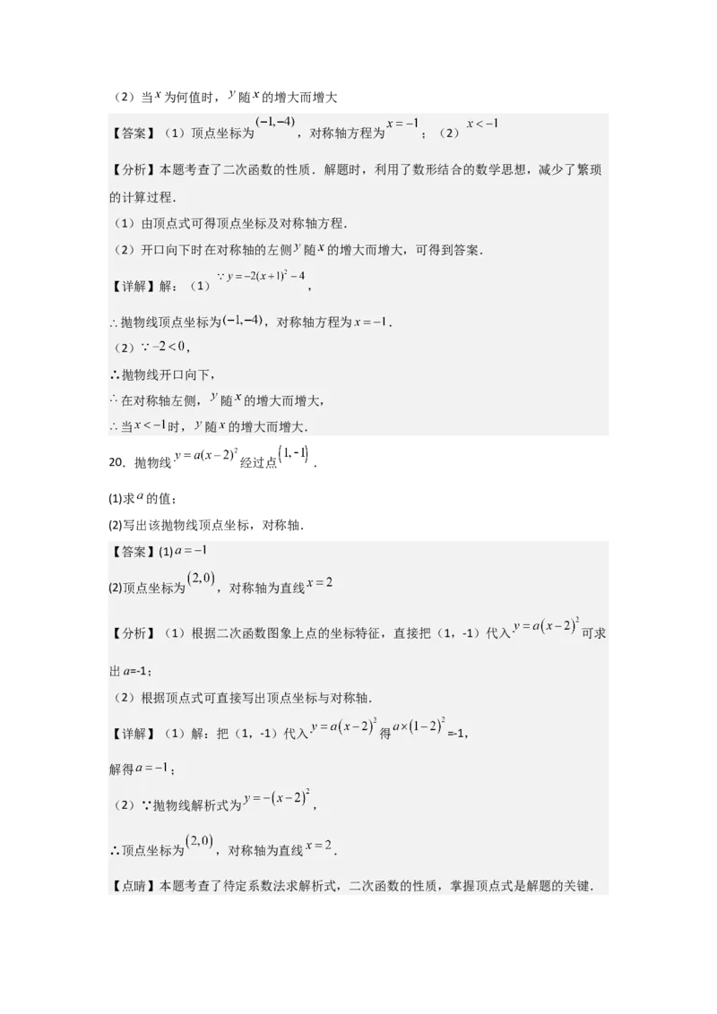人教版九年级第08讲二次函数y＝a(x－h)2＋k的图象和性质（2个知识点+2种题型+分层练习（教师版）_人教版数学九年级上册_版本二_九年级数学上册（人教版）_常见题型通关讲解练-V3_2025版