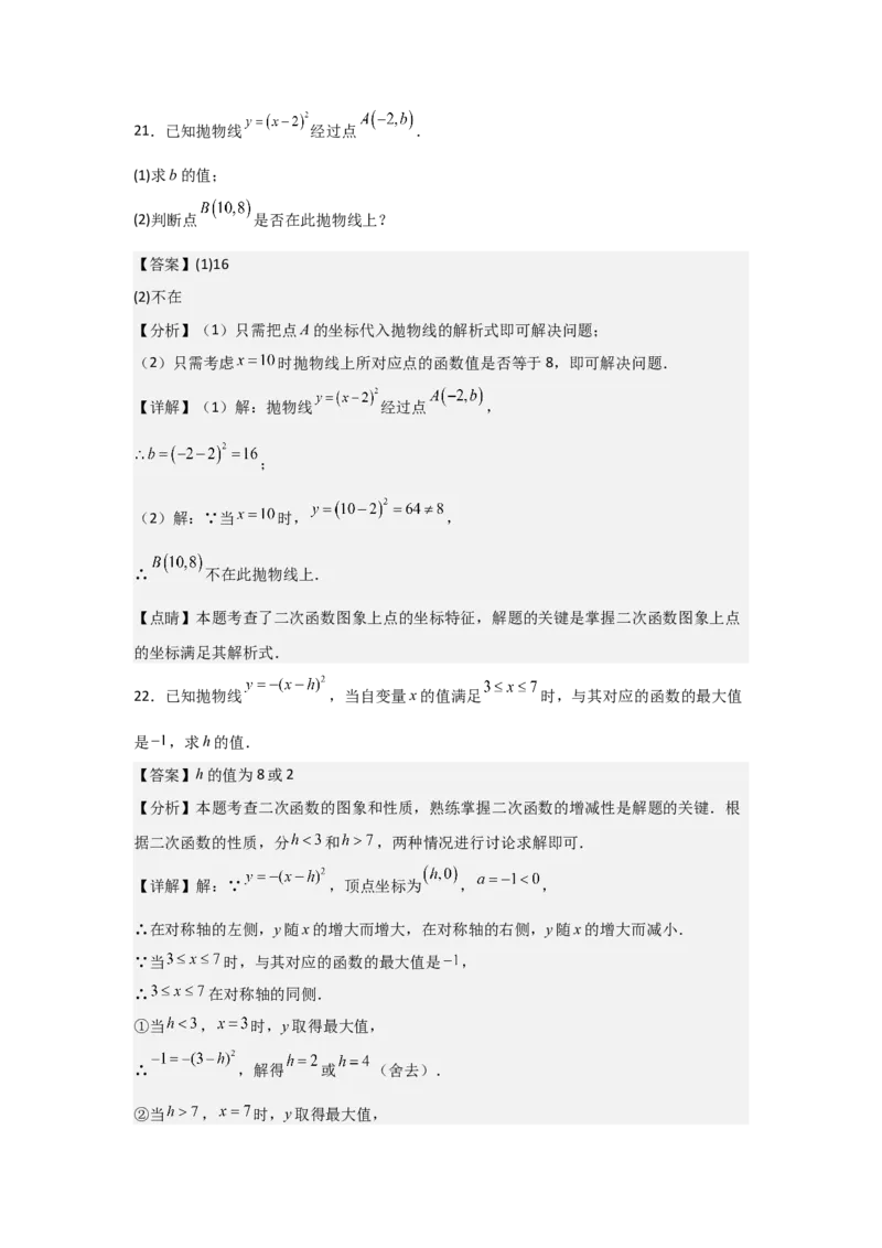 人教版九年级第08讲二次函数y＝a(x－h)2＋k的图象和性质（2个知识点+2种题型+分层练习（教师版）_人教版数学九年级上册_版本二_九年级数学上册（人教版）_常见题型通关讲解练-V3_2025版