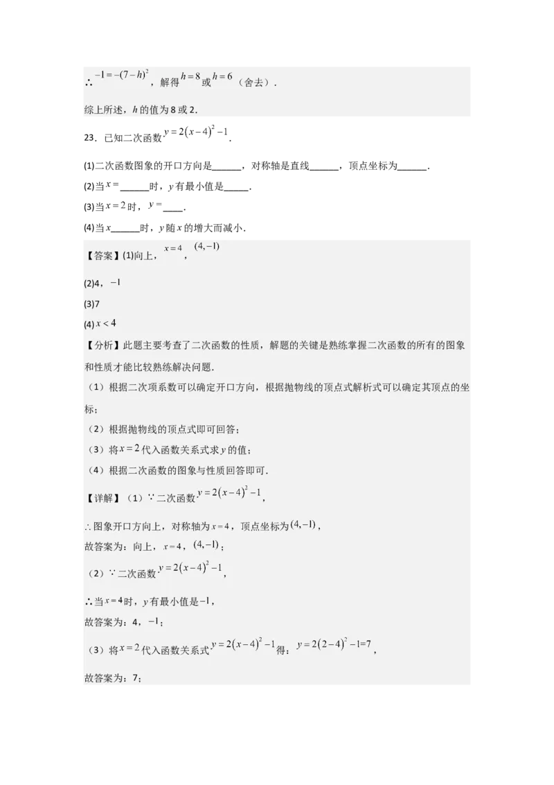 人教版九年级第08讲二次函数y＝a(x－h)2＋k的图象和性质（2个知识点+2种题型+分层练习（教师版）_人教版数学九年级上册_版本二_九年级数学上册（人教版）_常见题型通关讲解练-V3_2025版