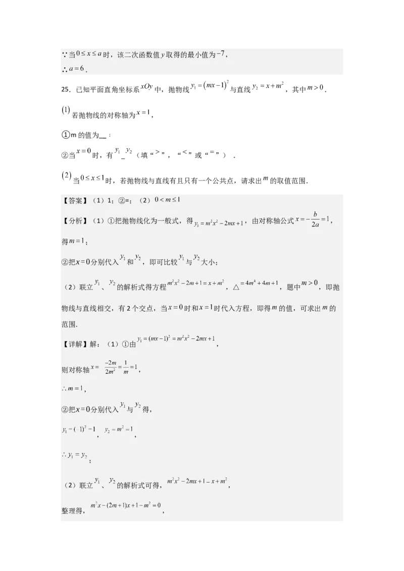 人教版九年级第08讲二次函数y＝a(x－h)2＋k的图象和性质（2个知识点+2种题型+分层练习（教师版）_人教版数学九年级上册_版本二_九年级数学上册（人教版）_常见题型通关讲解练-V3_2025版