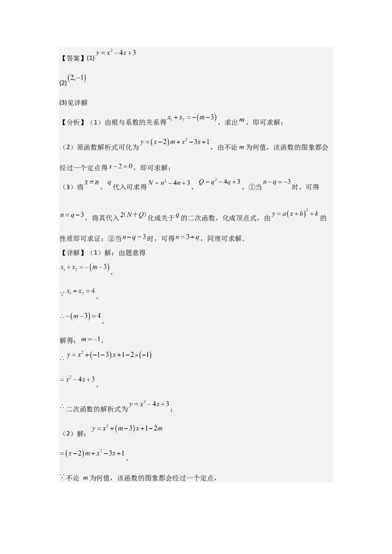 人教版九年级第08讲二次函数y＝a(x－h)2＋k的图象和性质（2个知识点+2种题型+分层练习（教师版）_人教版数学九年级上册_版本二_九年级数学上册（人教版）_常见题型通关讲解练-V3_2025版