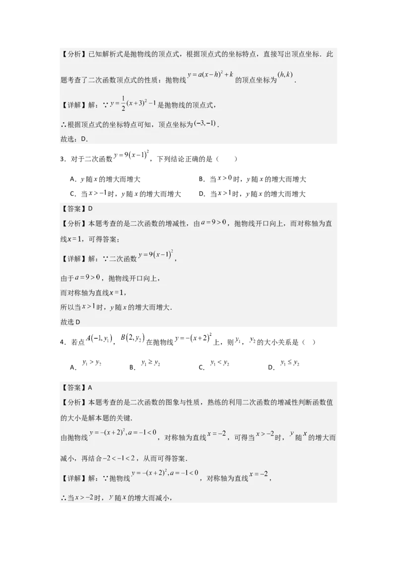 人教版九年级第08讲二次函数y＝a(x－h)2＋k的图象和性质（2个知识点+2种题型+分层练习（教师版）_人教版数学九年级上册_版本二_九年级数学上册（人教版）_常见题型通关讲解练-V3_2025版