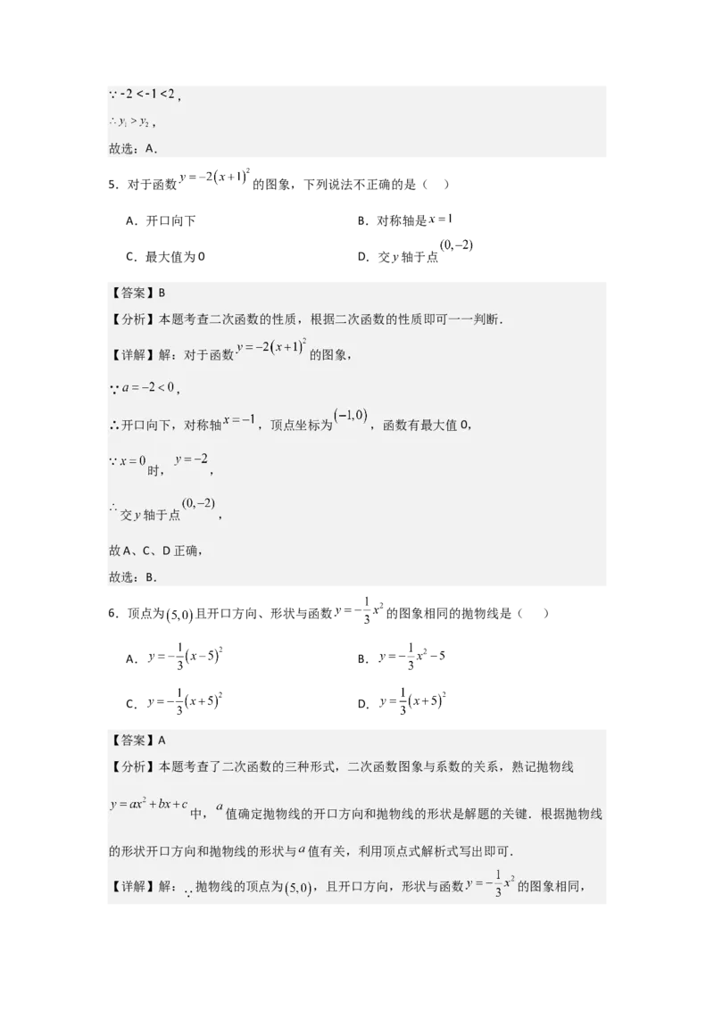 人教版九年级第08讲二次函数y＝a(x－h)2＋k的图象和性质（2个知识点+2种题型+分层练习（教师版）_人教版数学九年级上册_版本二_九年级数学上册（人教版）_常见题型通关讲解练-V3_2025版