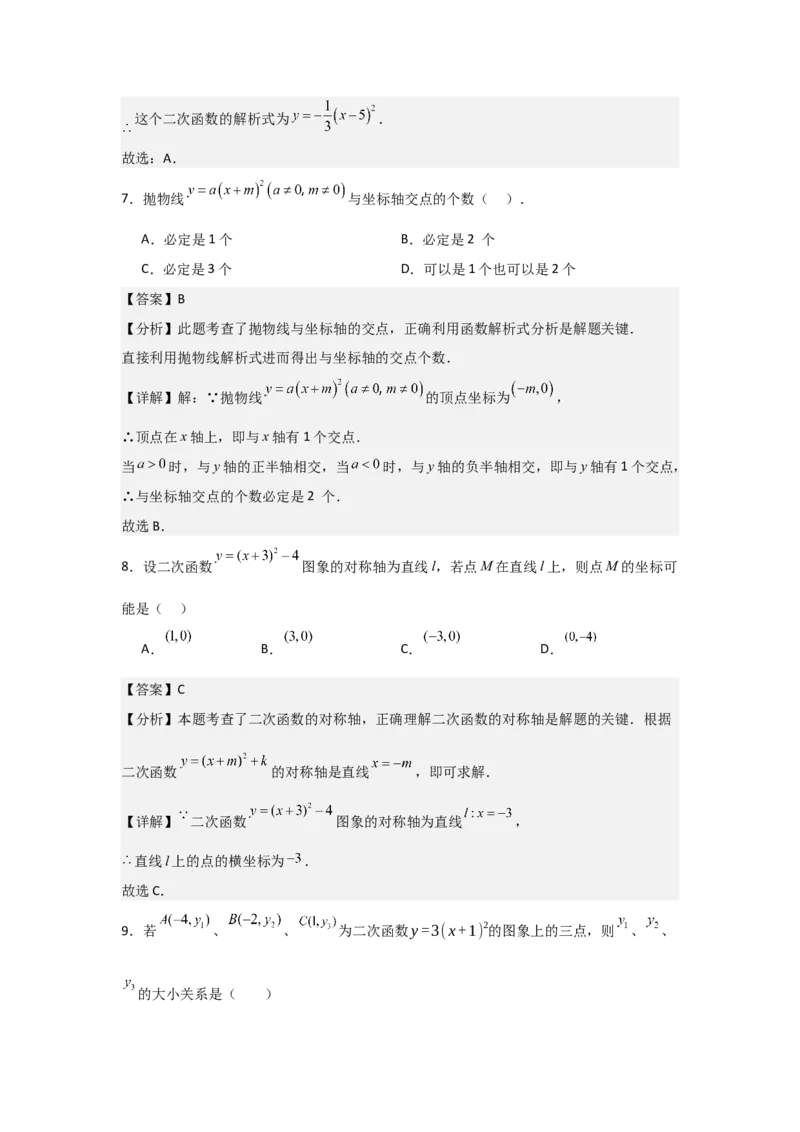 人教版九年级第08讲二次函数y＝a(x－h)2＋k的图象和性质（2个知识点+2种题型+分层练习（教师版）_人教版数学九年级上册_版本二_九年级数学上册（人教版）_常见题型通关讲解练-V3_2025版