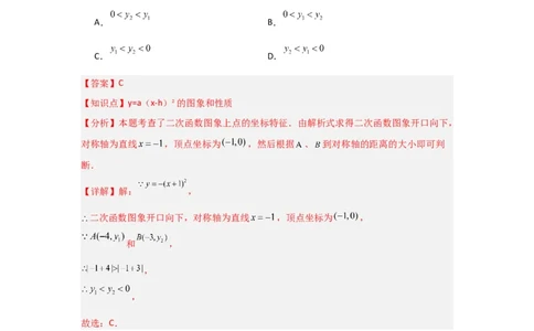 人教版九年级第08讲二次函数y＝a(x－h)2＋k的图象和性质（2个知识点+2种题型+分层练习（教师版）_人教版数学九年级上册_版本二_九年级数学上册（人教版）_常见题型通关讲解练-V3_2025版