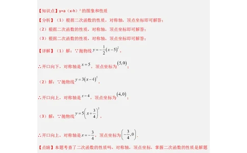 人教版九年级第08讲二次函数y＝a(x－h)2＋k的图象和性质（2个知识点+2种题型+分层练习（教师版）_人教版数学九年级上册_版本二_九年级数学上册（人教版）_常见题型通关讲解练-V3_2025版